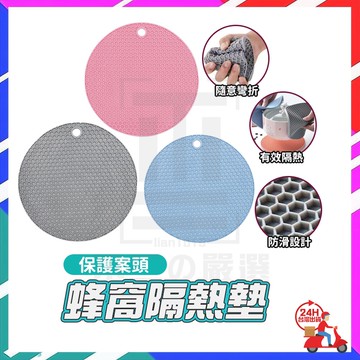 台灣隔日達 隔熱墊 蜂窩隔熱墊 蜂巢隔熱墊 隔熱餐墊 防燙餐桌墊 餐桌隔熱墊 防燙桌墊 廚房鍋墊 鍋墊 杯墊 矽膠隔熱墊