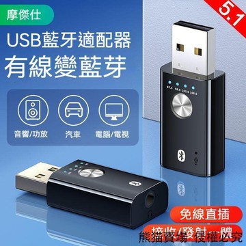 （爆款熱賣）（國際精品）【現貨】車載藍芽 藍芽適配器 usb接收器 功放音響接收器 音頻適配器 usb發射器 聲卡 免驅 藍芽5.1  露天市集