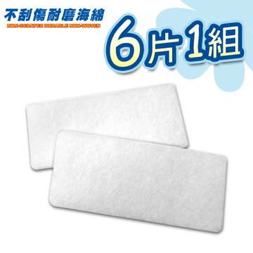 不刮傷海綿6片1組_10包組合/