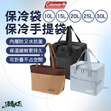 Coleman 保冷手提袋