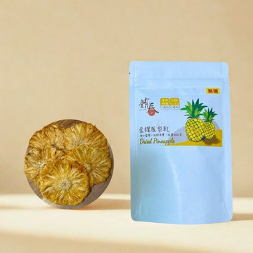 【無加糖】銪春YouChun_台南關廟金鑽鳳梨花果乾_低溫慢烘