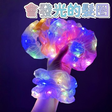 現貨🏆隔日到貨 LED發光髮圈 閃亮應援 派對演唱會必備 三段可調 大腸髮圈 會亮的髮圈 發光髮圈 DIY夜燈光頭花