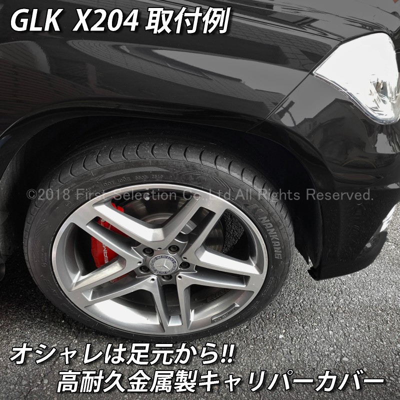 プレミアムカラー Mercedes-Benz ベンツ AMG銀文字 GLK X204用 高耐久