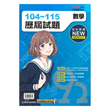 康軒國中104-115歷屆試題數學