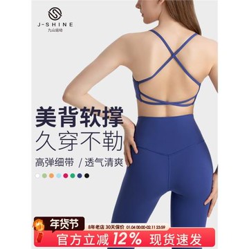 九山運動內衣女交叉美背細肩帶普拉提瑜伽背心式跑步健身文胸夏季