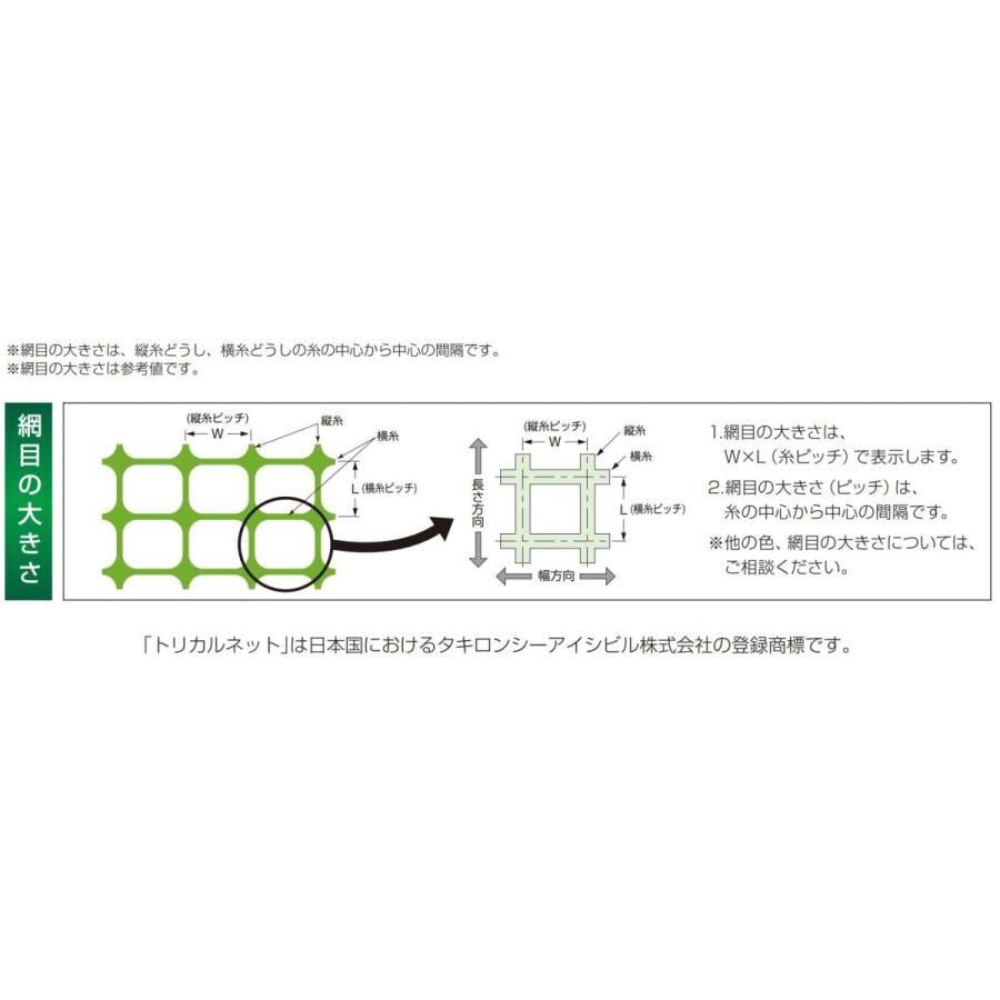 タキロン トリカルネット N-9