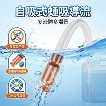 【台灣現貨】 虹吸泵 自吸式多功能超易虹吸泵 手動紫銅輸油管貨車尿素導流泵 吸水泵