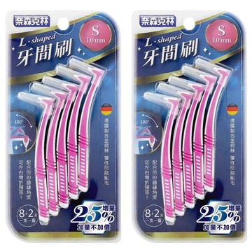 奈森克林 L型牙間刷S 有效除去牙垢牙菌斑 彈性刷頭可彎折180度  1mm  10支  2組