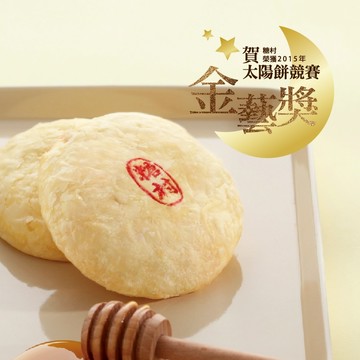 【糖村SUGAR & SPICE】經典原味太陽餅8入禮盒 x9盒 伴手禮