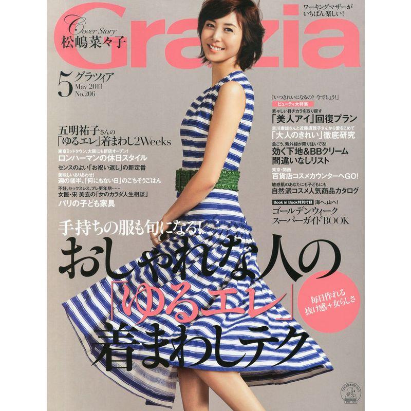 Grazia (グラツィア) 2013年 05月号 雑誌