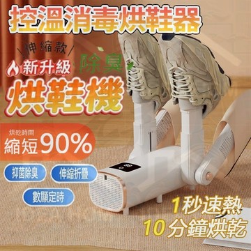 🔥全網最低價🔥110V除臭烘鞋機 烘鞋機 烘鞋器 定時 除臭殺菌 紫外線烘鞋機 鞋子除濕除臭 定時烘鞋機 恆溫烘乾