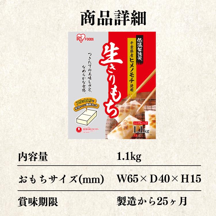 餅 切り餅 正月 切りもち お餅 生きりもち お正月 アイリスオーヤマ 非常食 まとめ買い 千葉ヒメノ餅 1.1kg