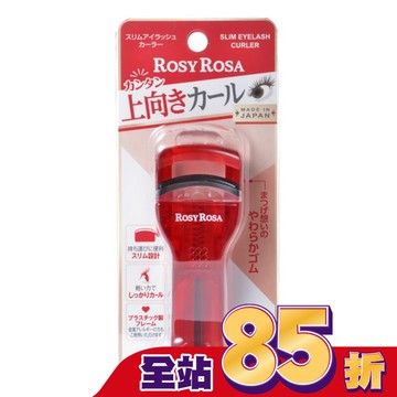ROSY ROSA 完美捲翹睫毛夾 1入