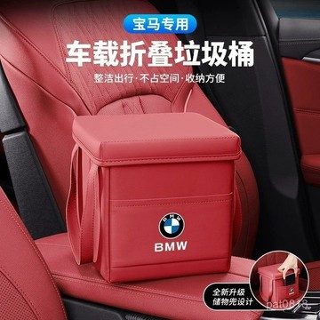 BMW專用 車用垃圾桶F10 F20 F07 F30 G20 G30 G10 g26 汽車垃圾桶 帶蓋垃圾桶 折疊垃圾桶