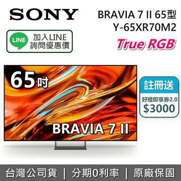 【8/9前註冊送$3000即享券+全館領券再折】SONY 索尼 BRAVIA 7 II 65型 Y-65XR70M2 65吋 True RGB智慧顯示器 電視 公司貨