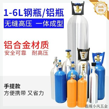 【高壓無縫】小燃氣罐 氧氣瓶 煤氣罐 液化氣瓶 二氧化碳瓶 鋁合金鋼瓶 便攜式高壓容器 1L 2L 4L 多規格可選 戶外野營焊接