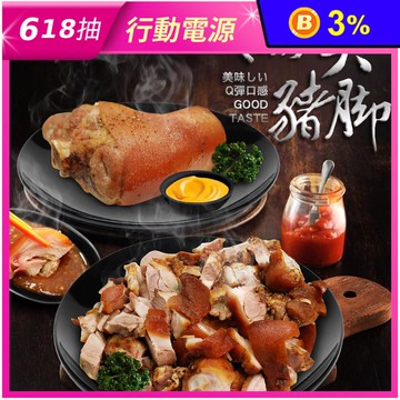 【築地一番鮮】人氣豬腳組(德國豬腳750g+萬巒豬腳1.2kg) 2入/組 蹄膀