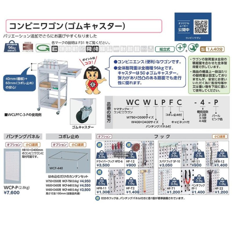 山金工業 WCF-2-P コンビニワゴン 作業台 コボレ止め付き2段 質量:8.5