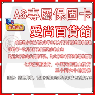 AS專屬---30-60天保~~~~如商品有質量問題聯繫客服！切勿直接評價！！！！