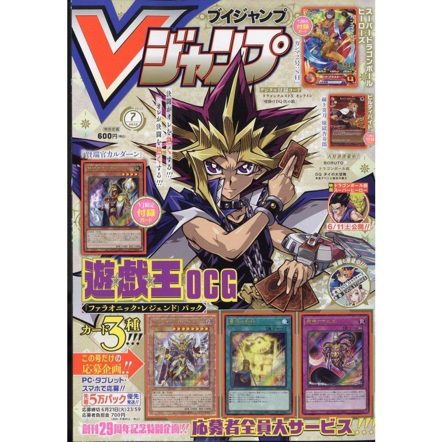 Vジャンプ7月号 6冊 Dzlajkovac Rs