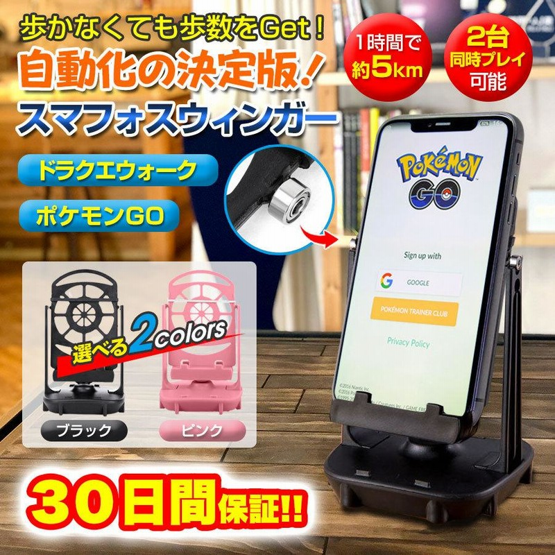 無料配達 スマホ スインガー 歩数 振り子 自動 ポケモンgo ドラクエウォーク O1saude Com Br