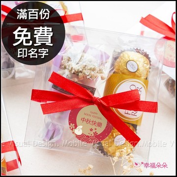 中秋節禮物贈品 金莎巧克力3顆入+迷你乾燥花束(透明方盒)-4色可選 小禮物 工商禮品 禮贈品 來店禮 節日送禮 感謝禮
