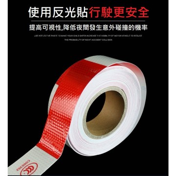 Tw現貨🔥卡車聯結車反光貼 車用夜間安全亮貼 工業 工地紅白警示反光條 反光貼紙 貨車警示貼 車身反光條
