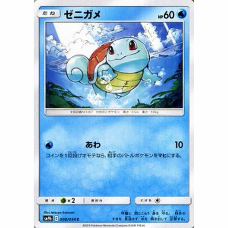 ポケモンカードゲーム SM9b フルメタルウォール ゼニガメ C | ポケカ