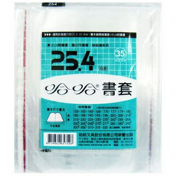 【文具通】254mm書套6入[35] F6010718【APP滿額下單4%點數(單一帳號最高1000點)】7/31止