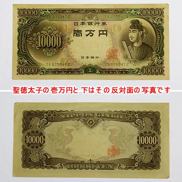 旧紙幣 聖徳太子 伊藤博文 岩倉具視 10000円札 1000円札 500円札 - 貨幣