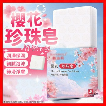【挑戰蝦皮最低價】櫻花香皂 香皂 肥皂 沐浴皂 洗臉皂 洗澡肥皂 香氛皂 皂 沐浴 花香皂 身體清潔 美肌皂 保濕肥皂
