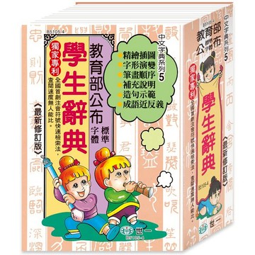 精裝學生辭典(50K)