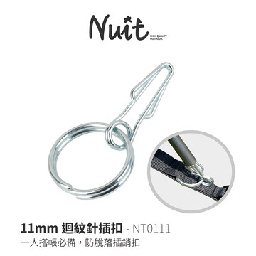 【努特NUIT】 NT0111 迴紋針插扣(4入) 11mm DIY骨架插銷環 適用FRP、鋁合金桿 帳篷骨架插銷環