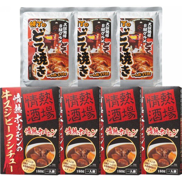 2411200000857 情熱ホルモンビーフシチュー＆横丁のどて焼きセット