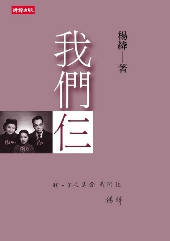 我們仨[二手書_良好]
