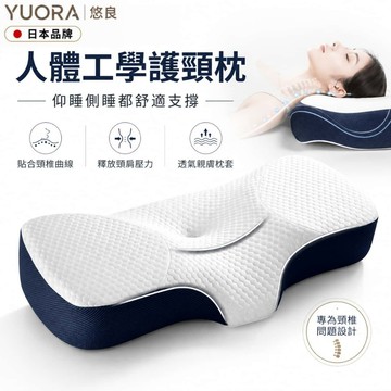 YUORA EXCBLLENT 蝶形記憶枕 防落枕 護頸椎 枕頭 記憶枕 萬用護頸枕頭 人體頸椎支撐 頸椎枕 助眠記憶枕