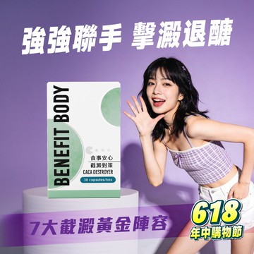 【🎁年中購物節🎁 】食事安心系列-截澱對策 (專利白腎豆/酵母鉻/酵母鋅/專利苦瓜粉)