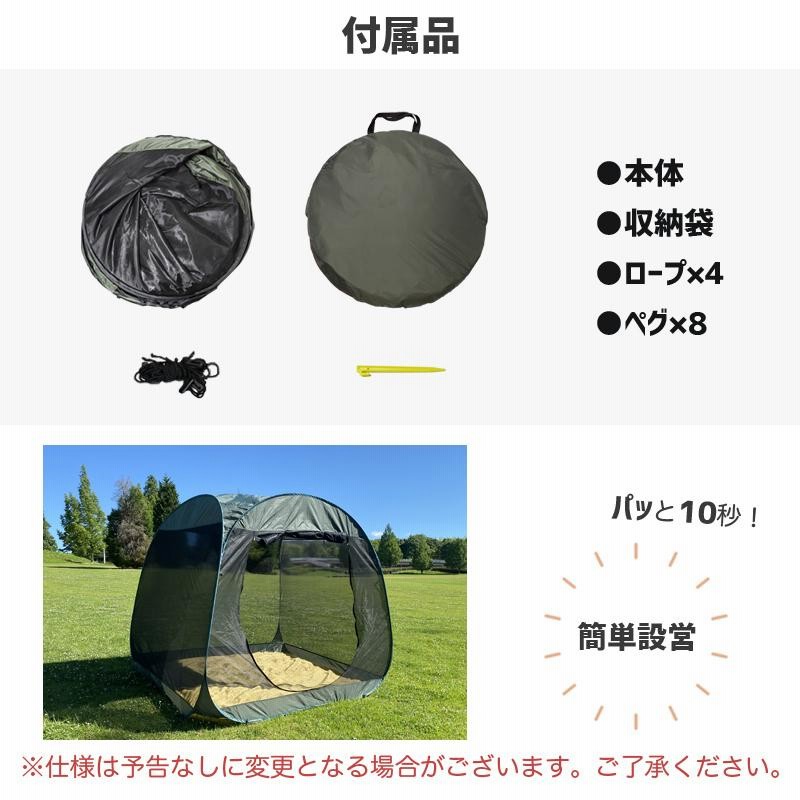ポップアップテント メッシュ フルクローズ ワンタッチ テント