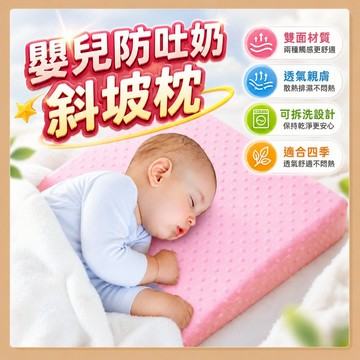 台灣現貨🧸斜坡枕 防溢奶枕 嬰兒防溢奶枕 哺乳枕 防吐奶枕 嬰兒枕頭 餵奶枕 新生兒枕頭 寶寶枕頭 孕婦哺乳枕