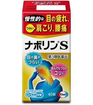[第3類醫藥品] Nabolin S 40片