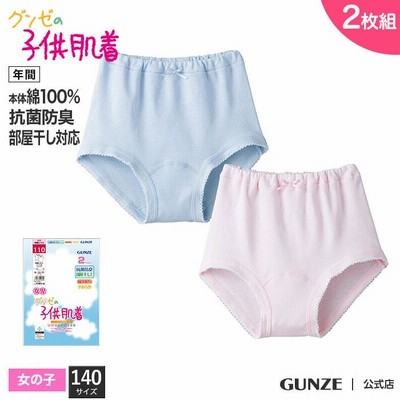 グンゼ ショーツ 2枚組 キッズ 女の子 ガールズ 子供 年間 肌着 下着 綿100 部屋干し 抗菌 AF5770B 140cm