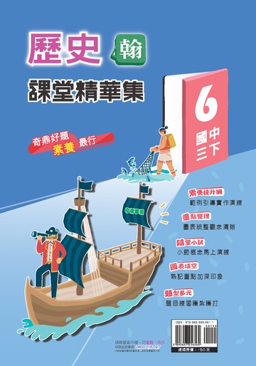 <學霸書城>課堂精華集翰版歷史6