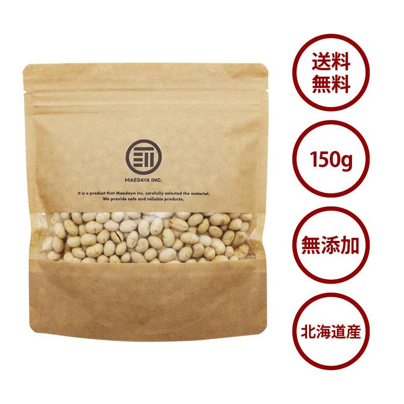 国産 煎り大豆 150g 無添加 無着色 無塩 無油 北海道産 自然食品 節分 豆まき 大豆 イソフラボン サポニン レシチン 大豆タンパク 健康食品 茶菓子