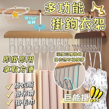 🔥臺灣現貨 免打孔多功能衣架 木質吊帶衣架 超強承重衣帽掛鉤 內衣背心收納神器 家用晾衣架 實木波浪掛鉤 宿舍衣架