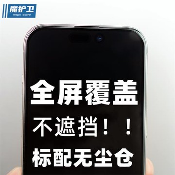 魔護衛【無塵倉】蘋果15Pro全屏覆蓋鋼化膜iPhone高清15Promax手機膜15貼膜15plus防摔14Pro不遮擋max保護13