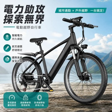 ❤台灣保固❤電動助力26寸自行車 山地車 代步越野輕便單車成人電動車 便攜家用電動車 超輕輕便便攜電動自行車 利南通家俱