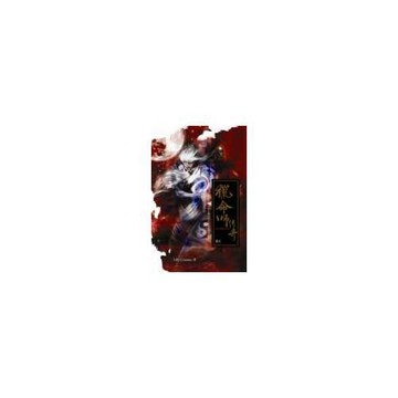 獵命師傳奇卷六
