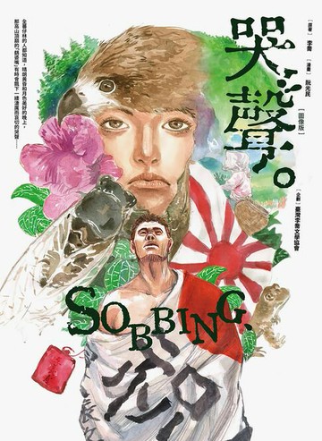 【電子書】哭聲（圖像版）