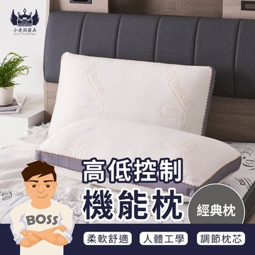 小老闆寢具【高低控制機能獨立筒枕】石墨烯枕頭 獨立筒枕頭 高枕頭 低枕頭 透氣枕頭 枕 枕頭 枕芯 護頸枕 飯店枕頭