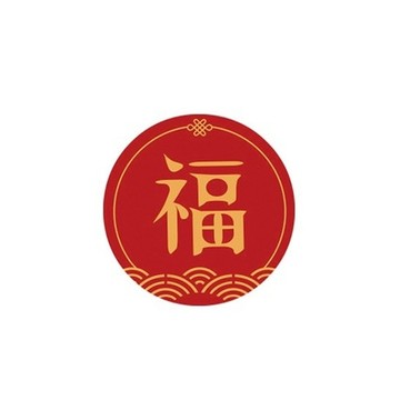 ✨星星文具✨博美 禮品貼紙 圓型 福 新年 貼紙 96枚 01-71502202